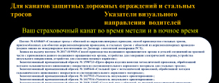 Для канатов защитных дорожных ограждений и стальных
тросов