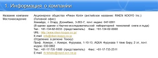 101.Информация о компании