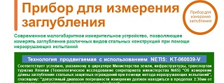 35.Прибор для измерения заглубления